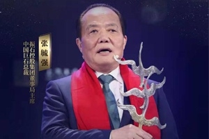 重磅！全省僅兩位！張毓強(qiáng)獲評(píng)2019十大經(jīng)濟(jì)年度人物