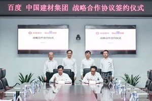 中國建材與百度合作，共同加速中國制造智能化升級