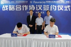 鴻泰佛吉亞與東風時代合作，推進復合材料在新能源汽車電池領域的應用