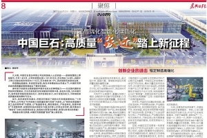 錨定高端化智能化綠色化！中國巨石高質(zhì)量“躍遷”踏上新征程